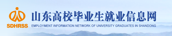 山东省高校毕业生信息网